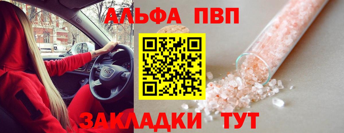 Курганинск  Alpha-PVP Crystall  A PVP  Alfa_PVP мука  Вход с VPN  Alpha PVP СК 