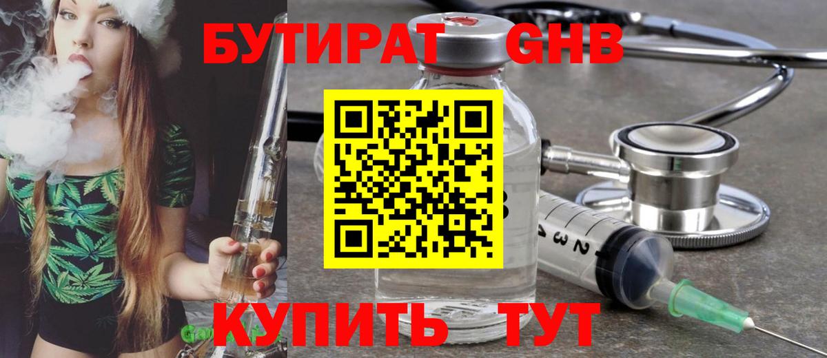 Бутират бутик  БУТИРАТ  Курганинск  Вход с VPN 