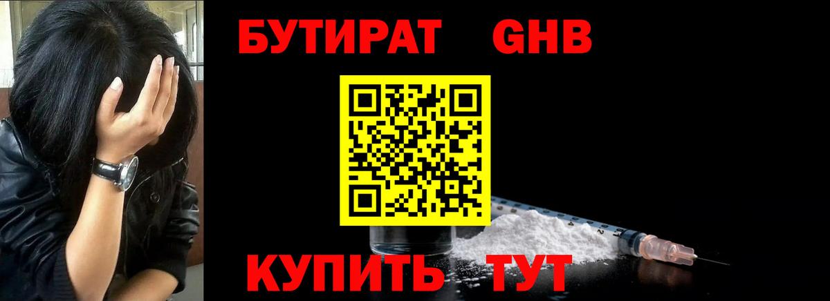 Бутират бутик Курганинск