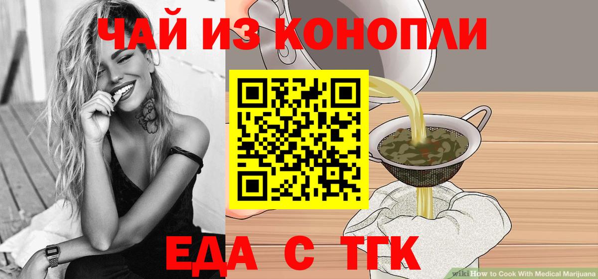 Печенье с ТГК марихуана  Вход с VPN  Курганинск 