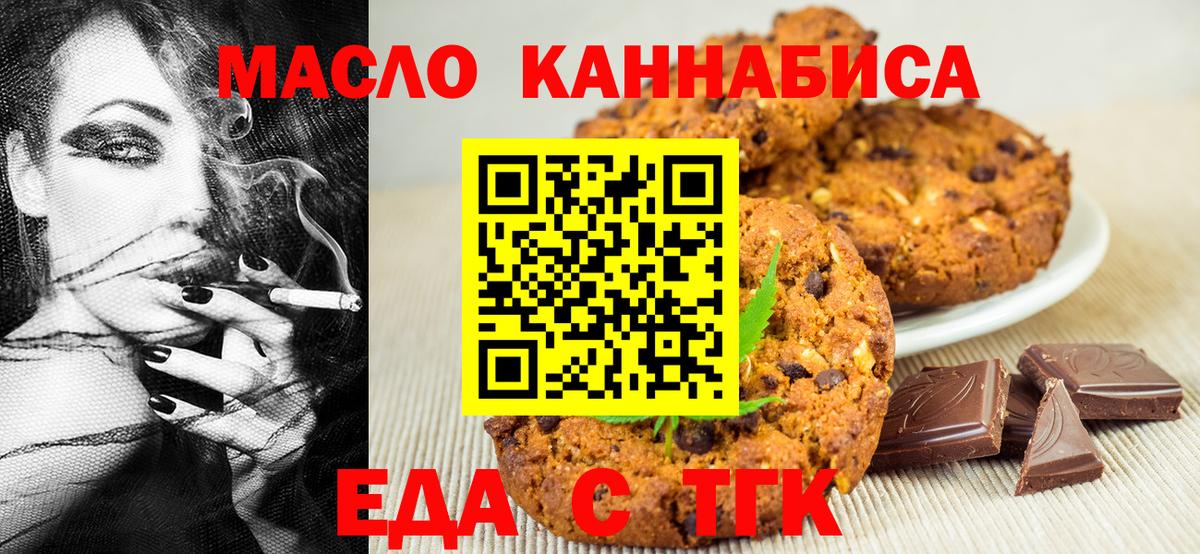 Печенье с ТГК конопля  Курганинск 