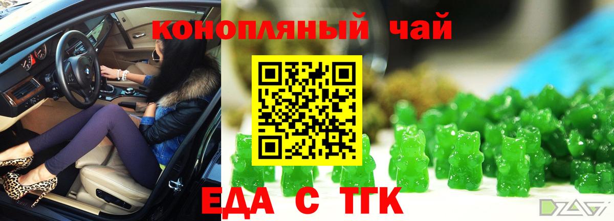 Печенье с ТГК марихуана Курганинск