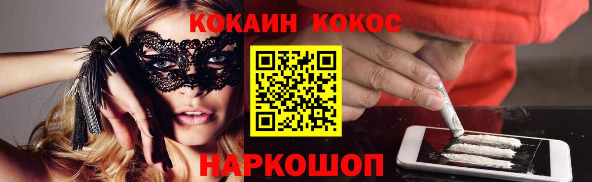 Кокаин 97% Курганинск