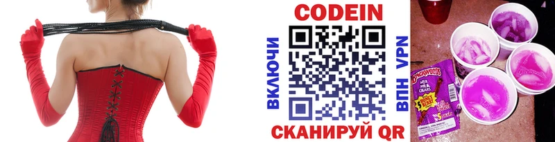 Кодеиновый сироп Lean Purple Drank  Курганинск 