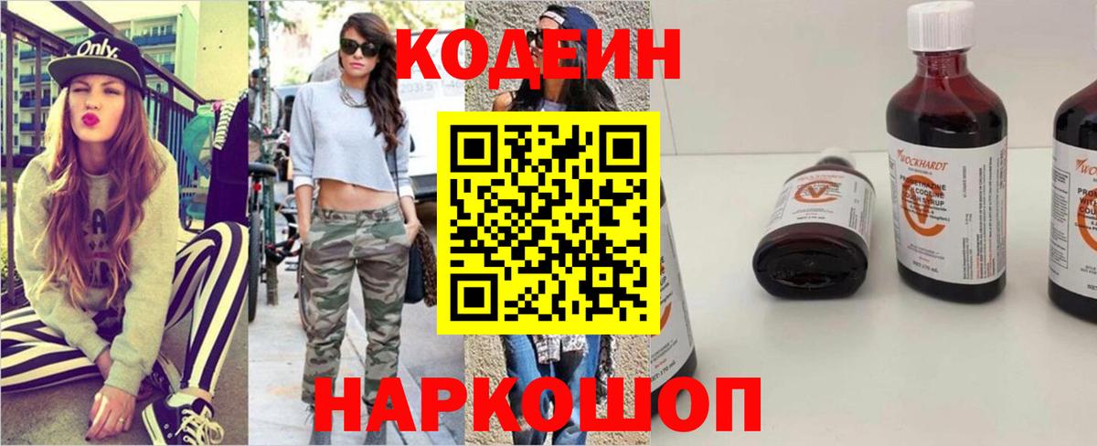 Codein напиток Lean (лин)  Codein напиток Lean (лин)  Курганинск 