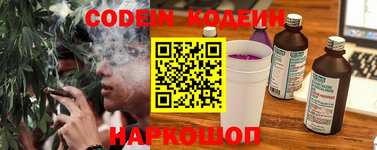 Кодеиновый сироп Lean напиток Lean (лин) Курганинск