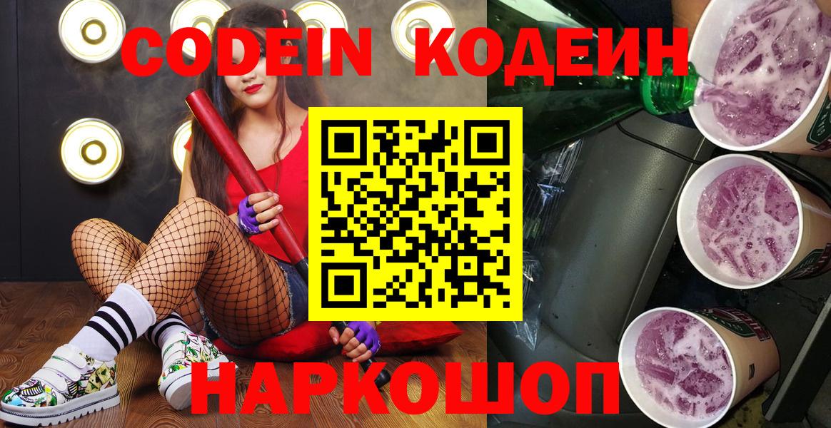 Кодеин напиток Lean (лин) Курганинск