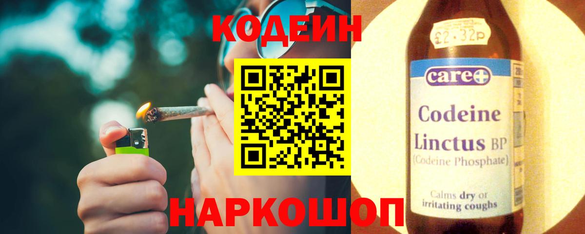 Кодеиновый сироп Lean Purple Drank  Codein Purple Drank  Курганинск  Вход с VPN 