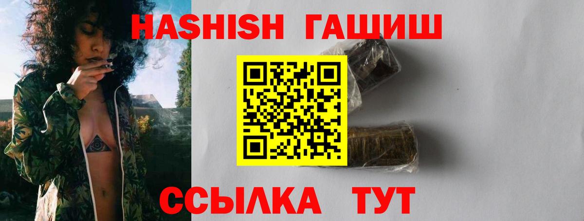 ГАШИШ хэш Курганинск
