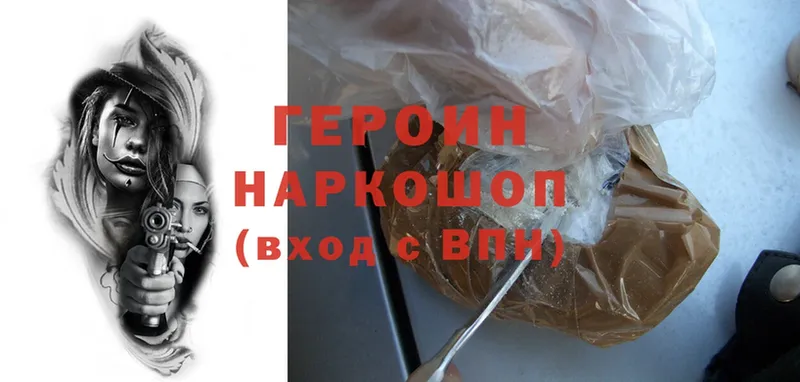 Героин Heroin  Курганинск 