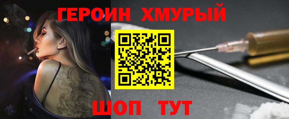 Героин VHQ  ГЕРОИН  Курганинск  Вход с VPN 
