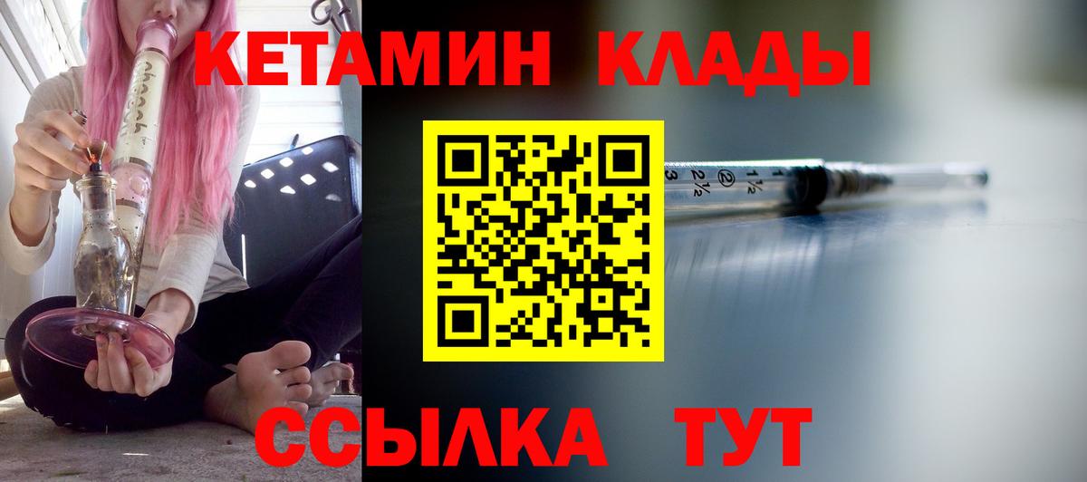 КЕТАМИН ketamine Курганинск