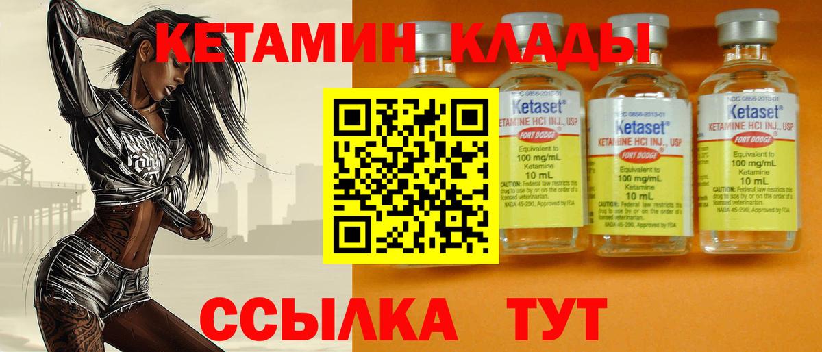 Курганинск  КЕТАМИН VHQ  Вход с VPN 