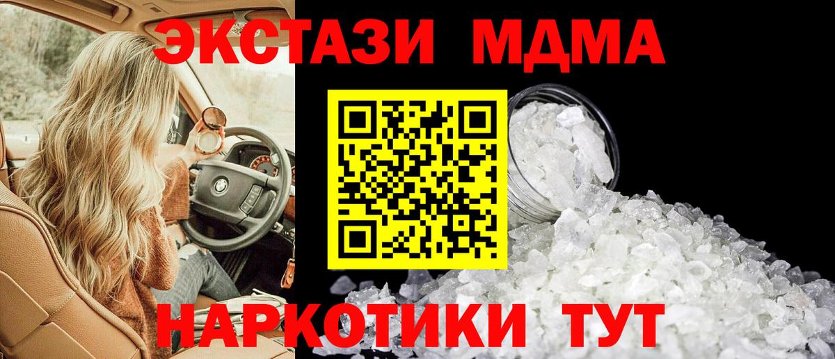 МДМА молли  МДМА Molly  Курганинск 