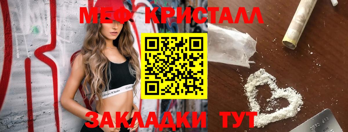 Мефедрон кристаллы Курганинск