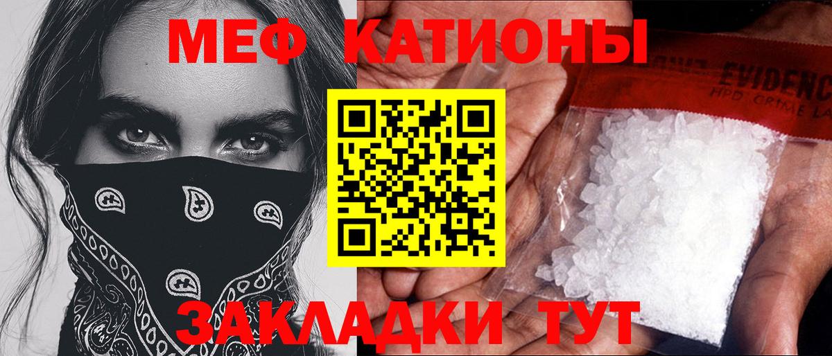 Мефедрон кристаллы Курганинск