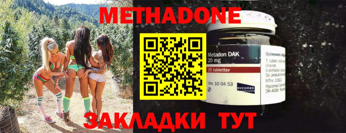 МЕТАДОН VHQ  МЕТАДОН methadone  площадка формула  Курганинск  Вход с VPN 